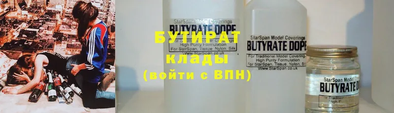 БУТИРАТ GHB  Балей 