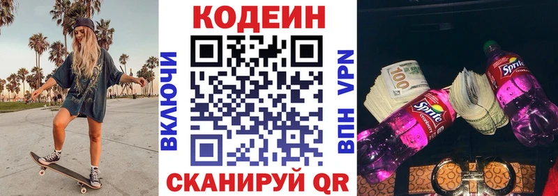 Кодеин напиток Lean (лин)  Балей 