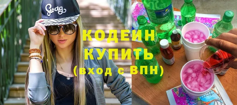 Кодеин Purple Drank  Балей 